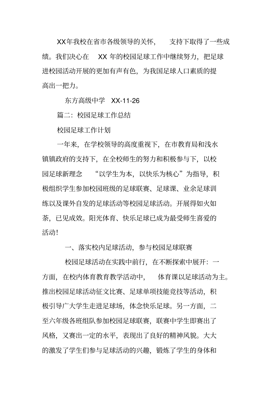 学校足球工作总结_第3页