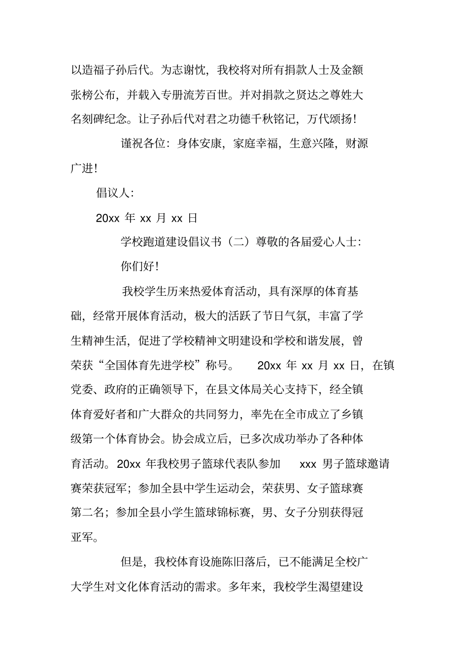 学校跑道建设倡议书_第2页