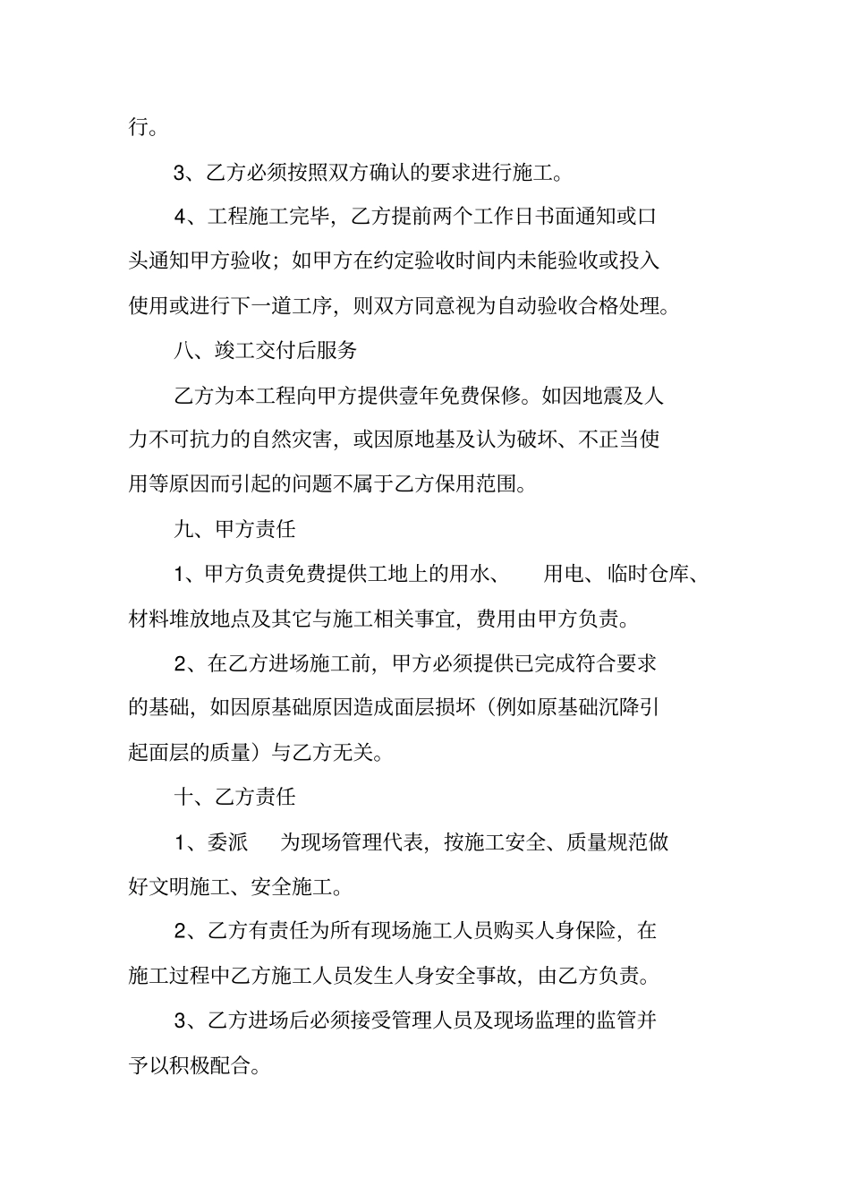 学校跑道施工合同_第3页