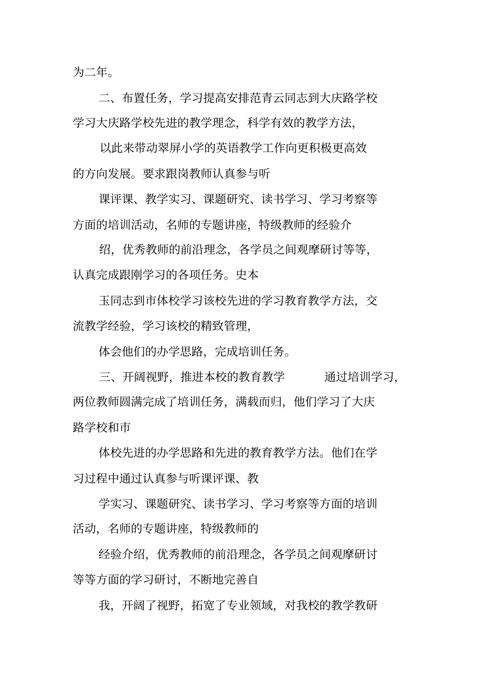 学校跟岗培训工作总结_第2页