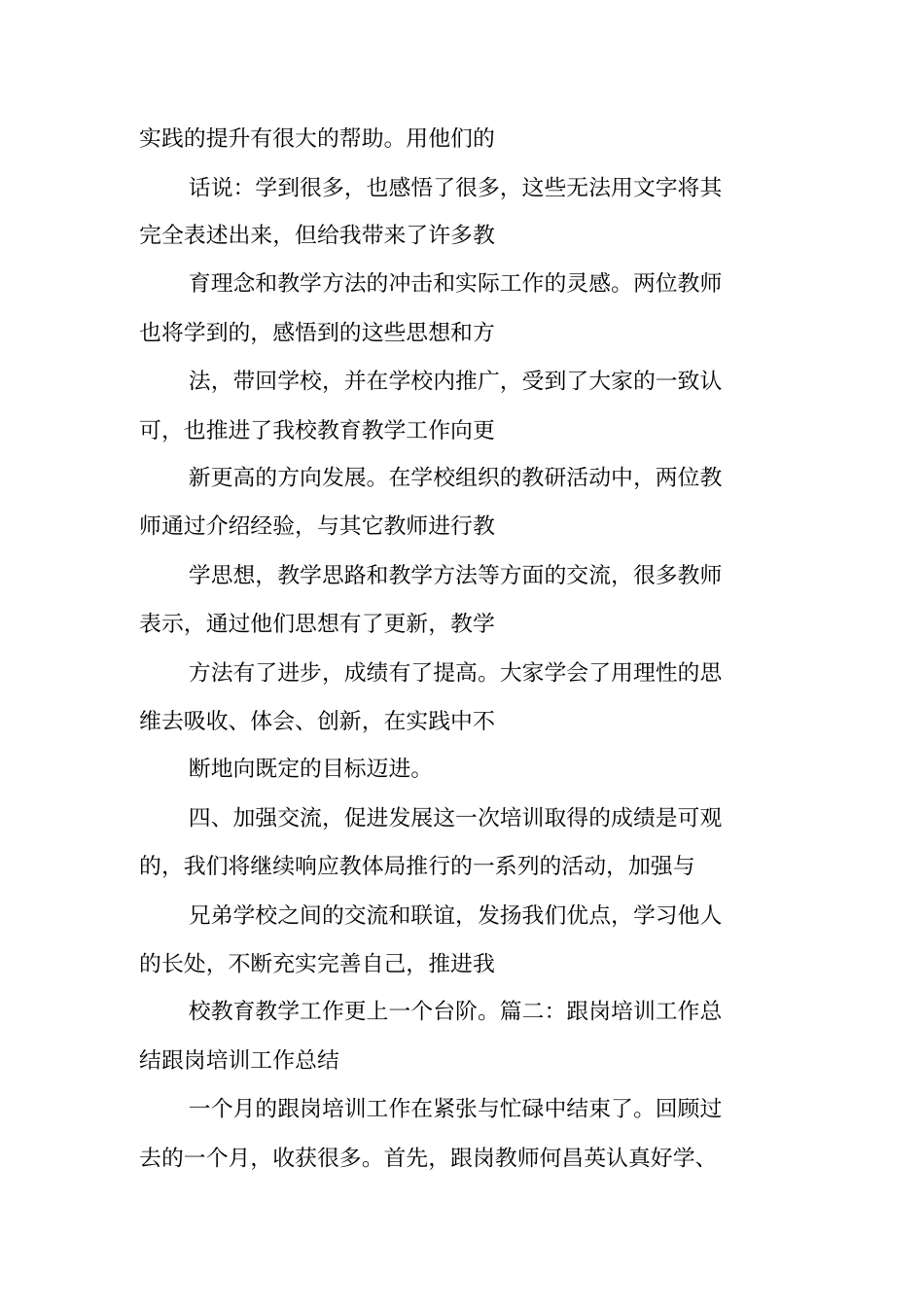 学校跟岗培训工作总结_第3页