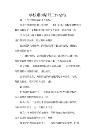 学校跟岗培训工作总结