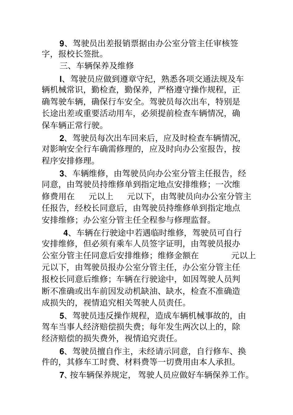 学校车辆管理制度_第2页