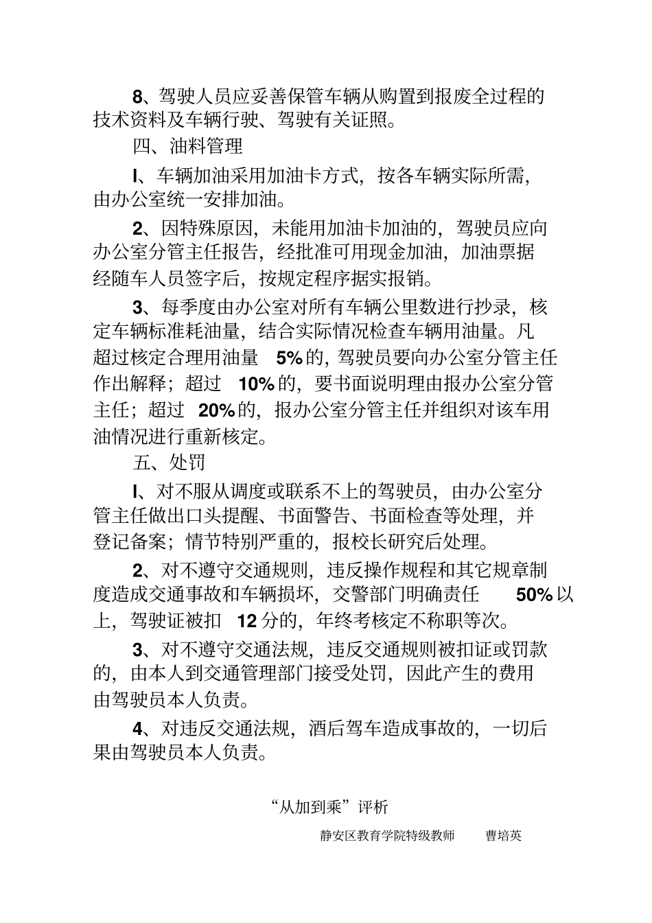 学校车辆管理制度_第3页