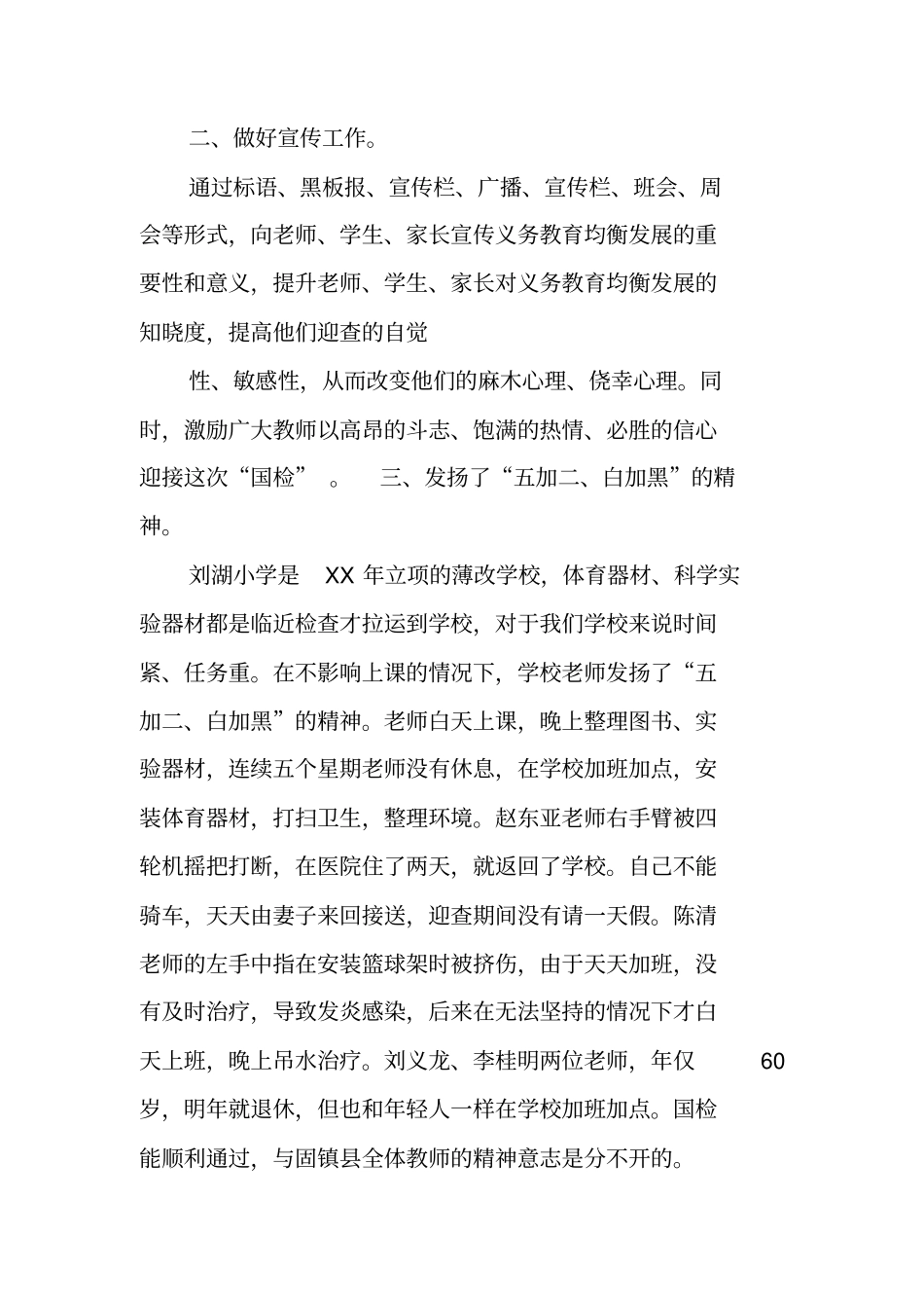 学校迎国检工作总结_第2页