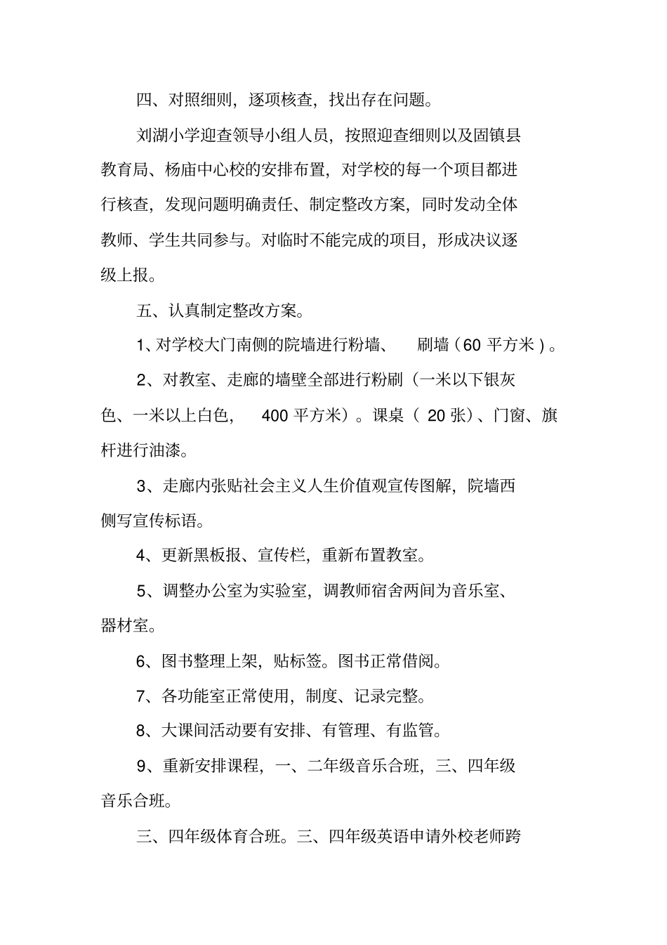 学校迎国检工作总结_第3页