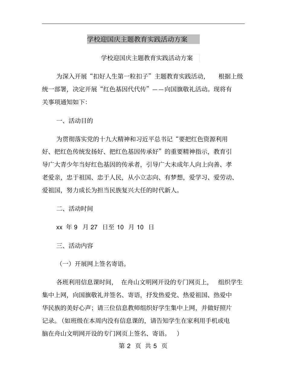 学校迎国庆主题教育实践活动方案_第2页