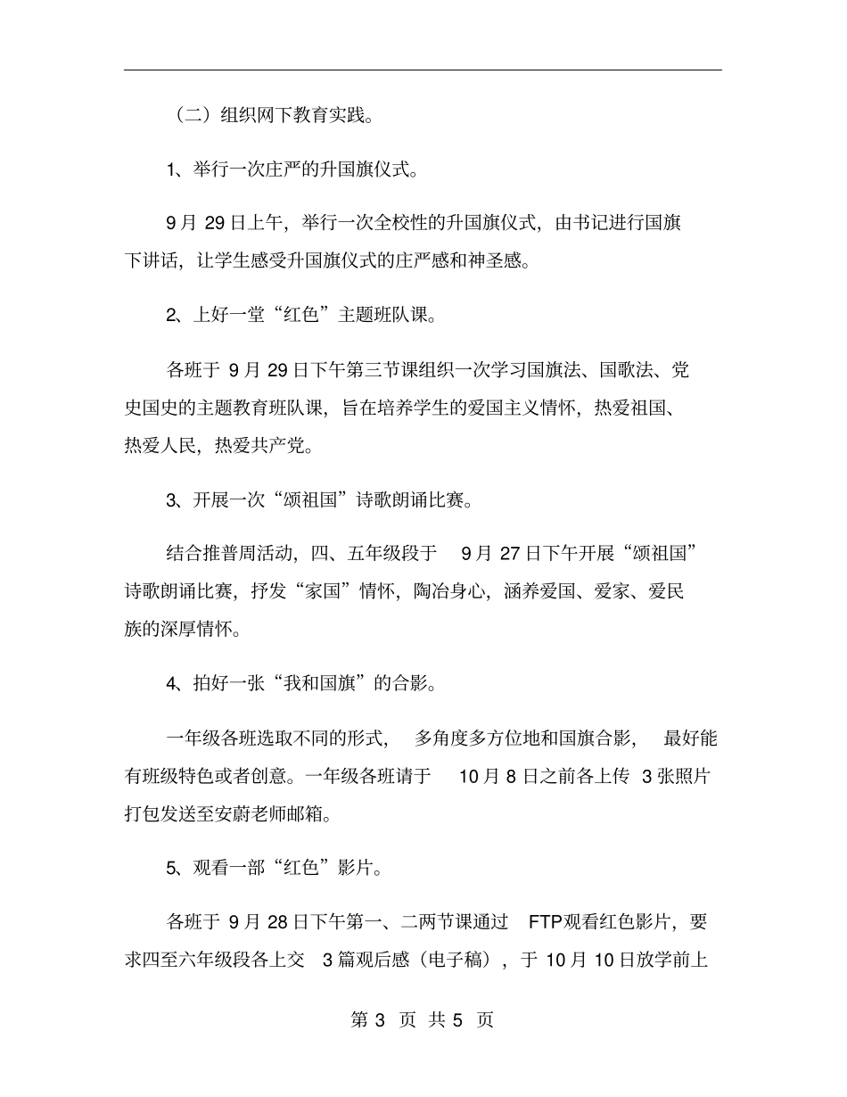 学校迎国庆主题教育实践活动方案_第3页