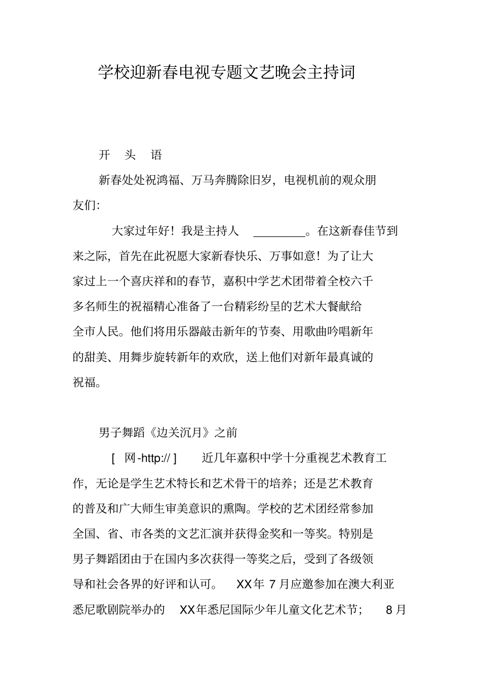 学校迎新春电视专题文艺晚会主持词_第1页