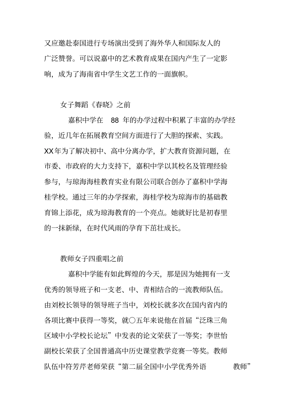 学校迎新春电视专题文艺晚会主持词_第2页