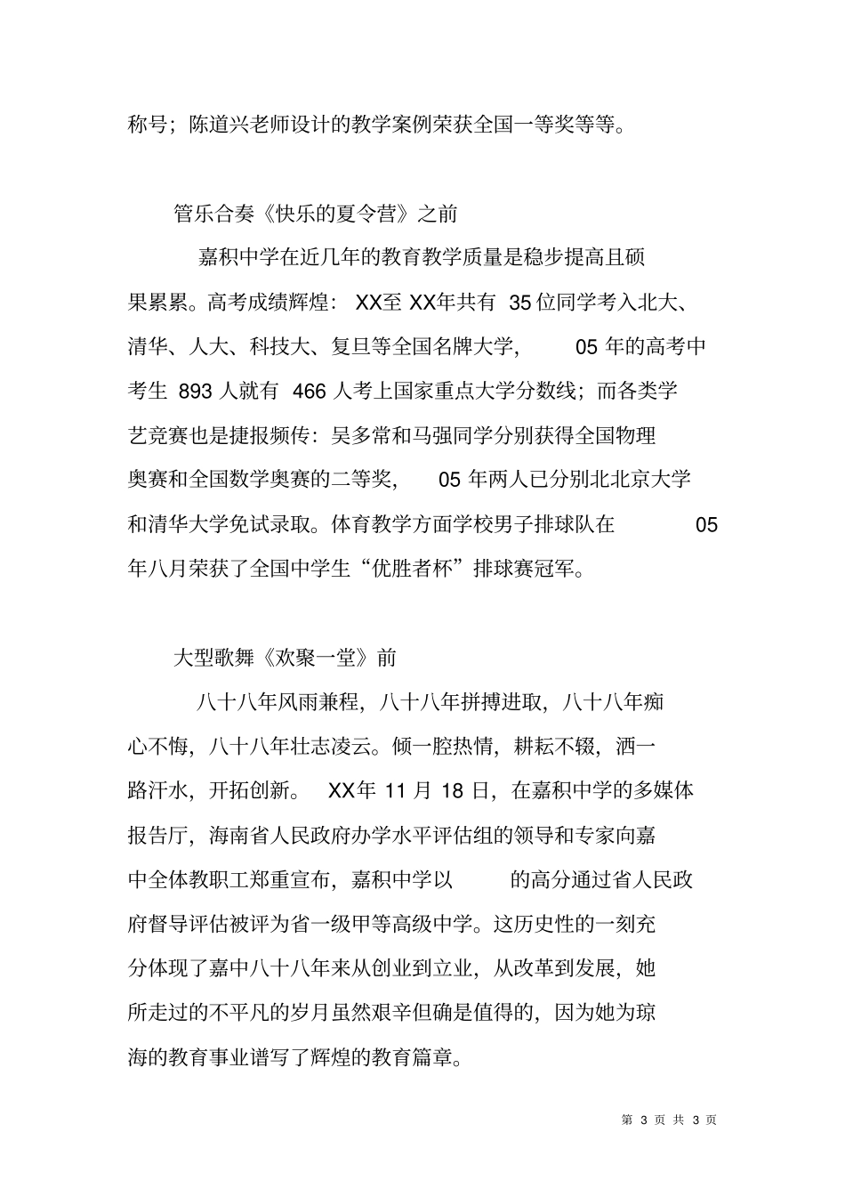 学校迎新春电视专题文艺晚会主持词_第3页