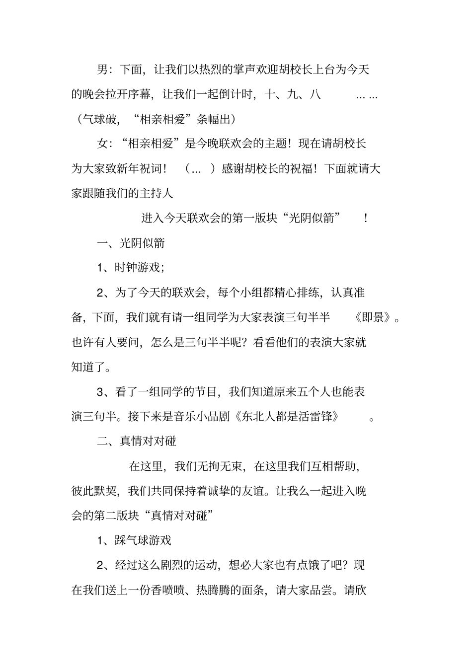 学校迎新年联欢会主持词_第2页