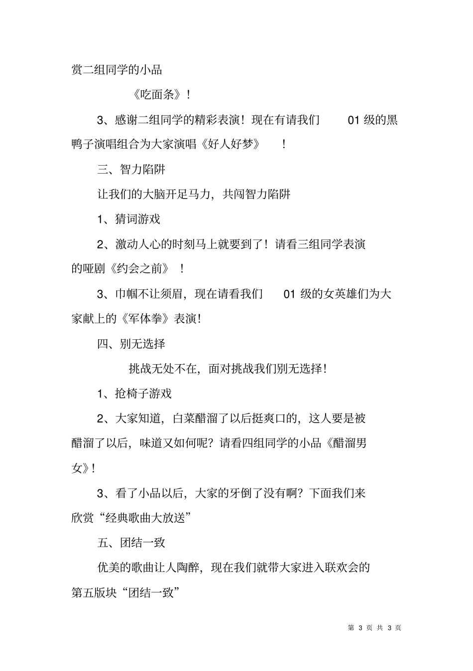 学校迎新年联欢会主持词_第3页