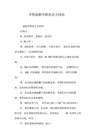 学校迎新年联欢会主持词
