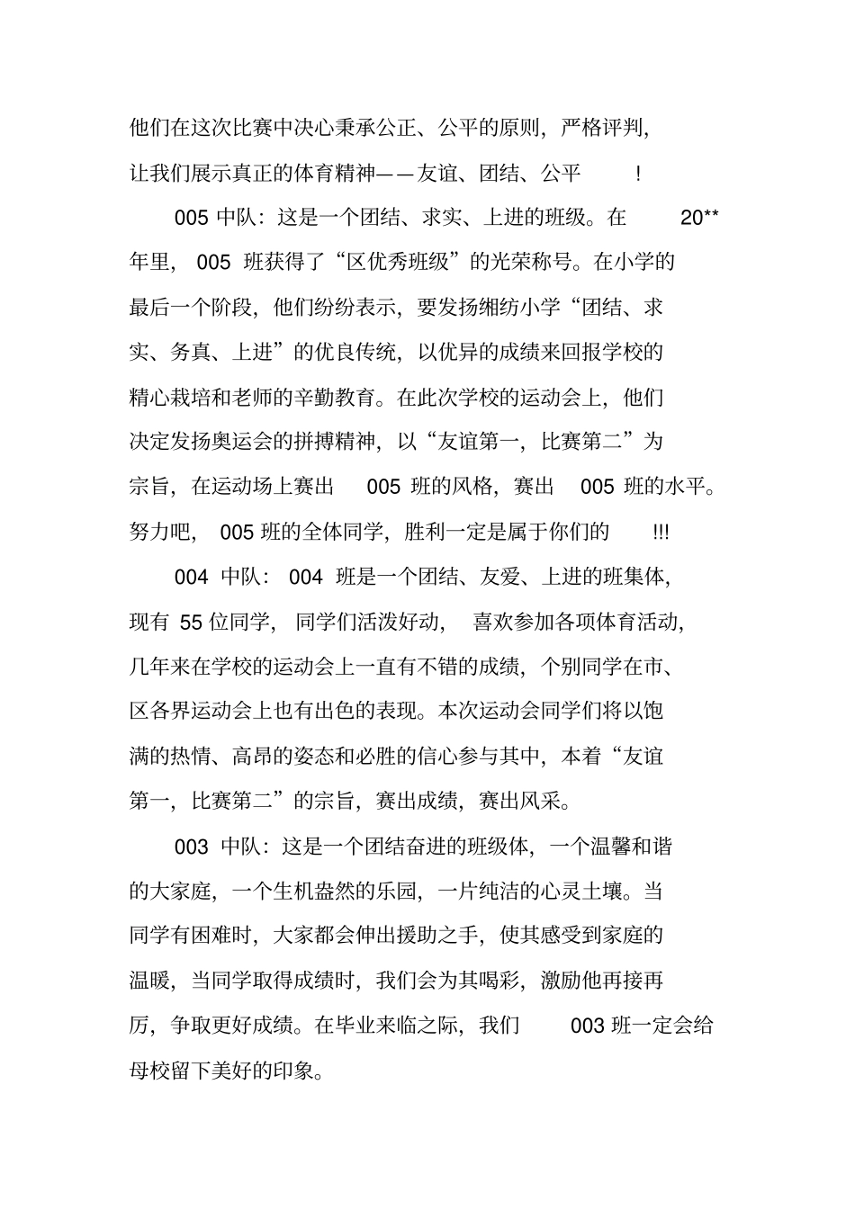 学校运动会入场式主持词_第2页