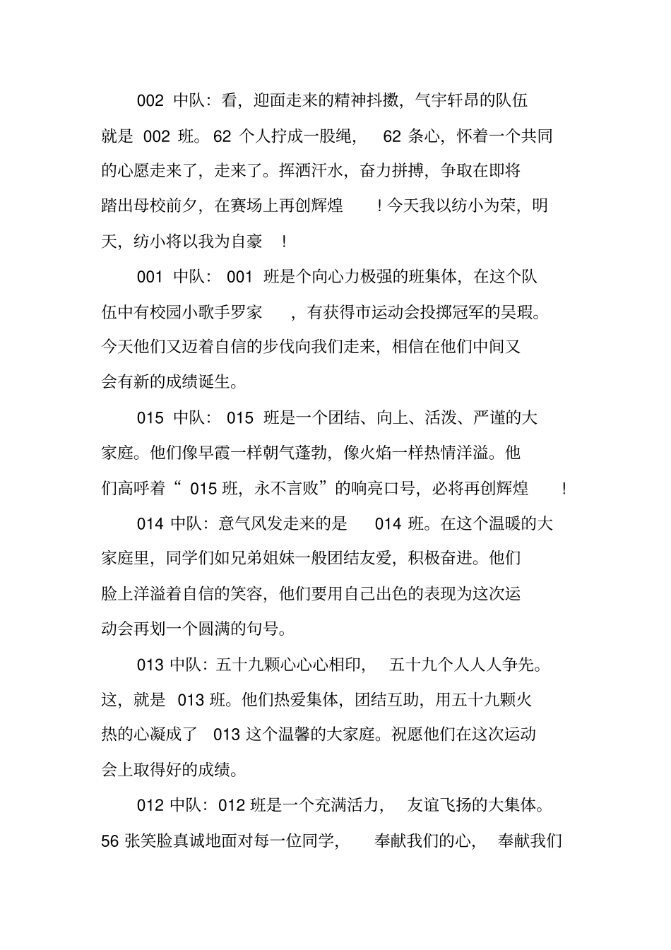 学校运动会入场式主持词_第3页