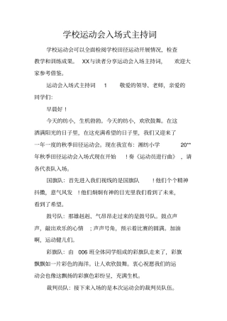 学校运动会入场式主持词