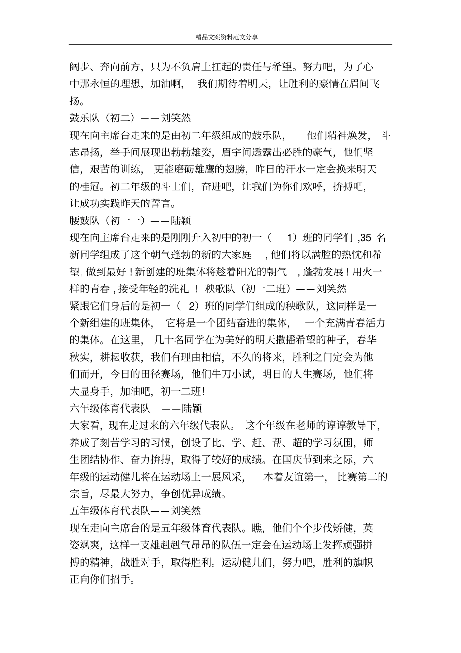 学校运动会开幕式解说词-精品文案范文_第2页