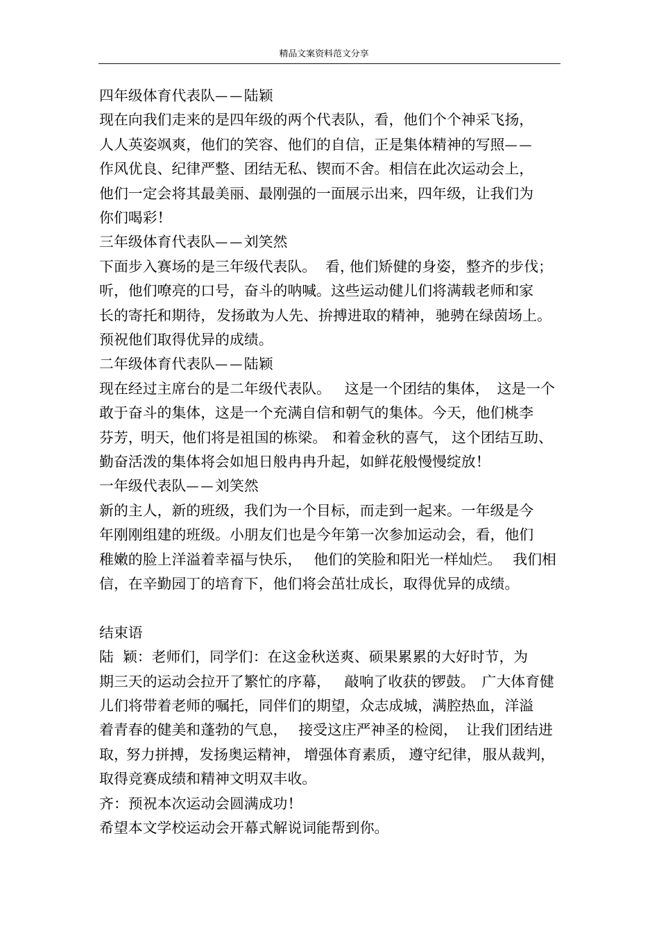 学校运动会开幕式解说词-精品文案范文_第3页