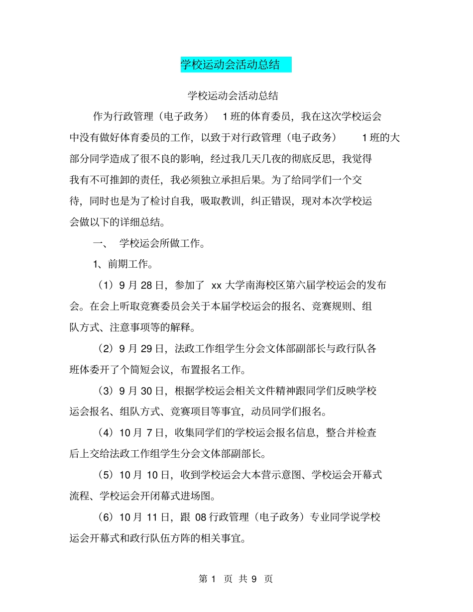 学校运动会活动总结【可编辑版】_第1页