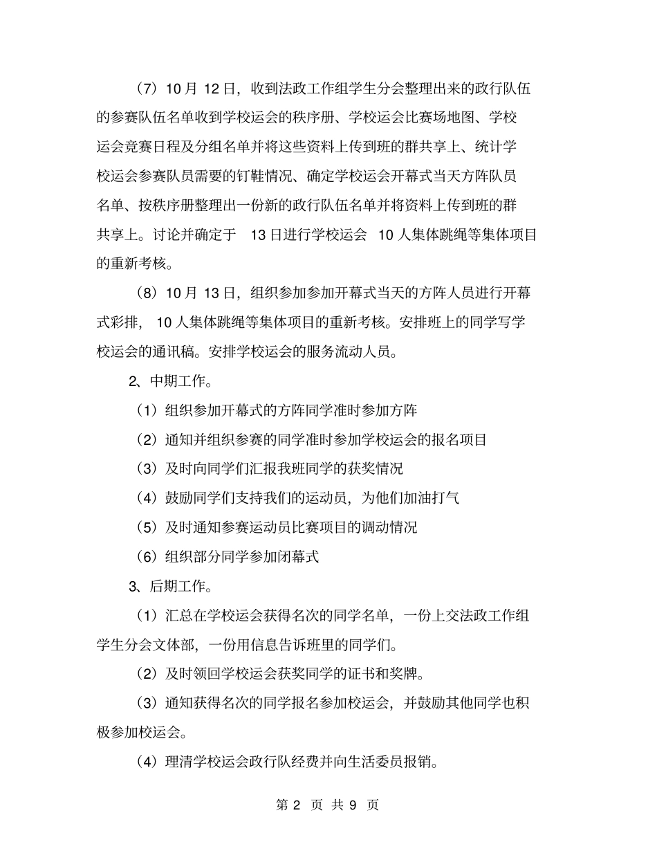 学校运动会活动总结【可编辑版】_第2页