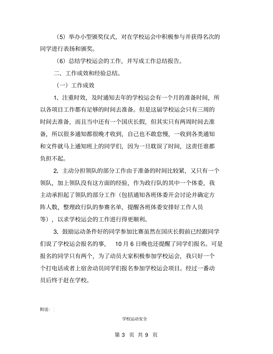 学校运动会活动总结【可编辑版】_第3页