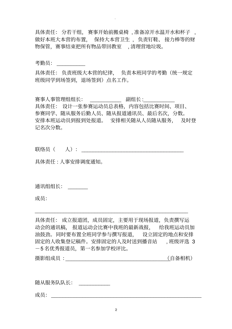 学校运动会班级人员分工安排_第2页