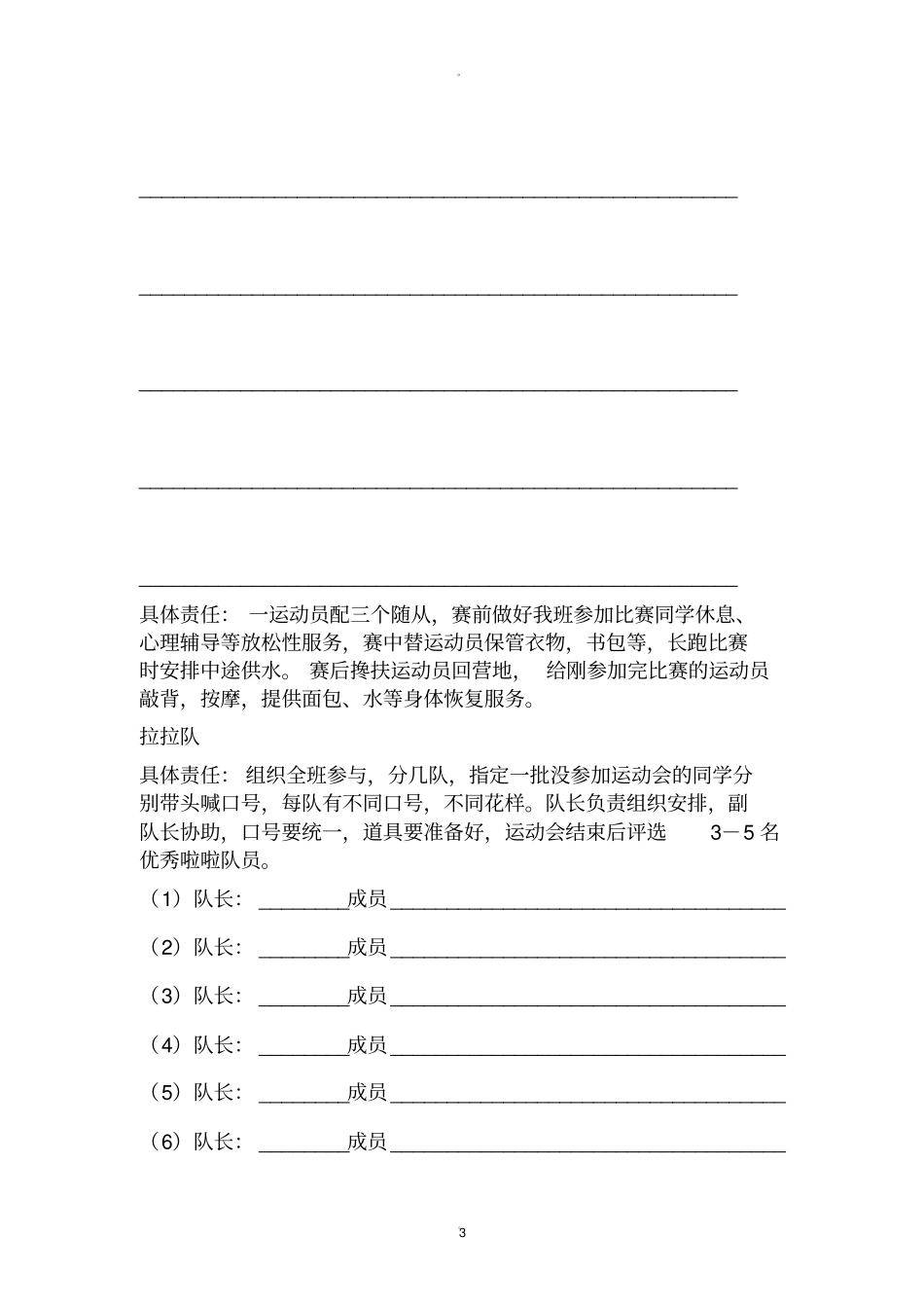 学校运动会班级人员分工安排_第3页