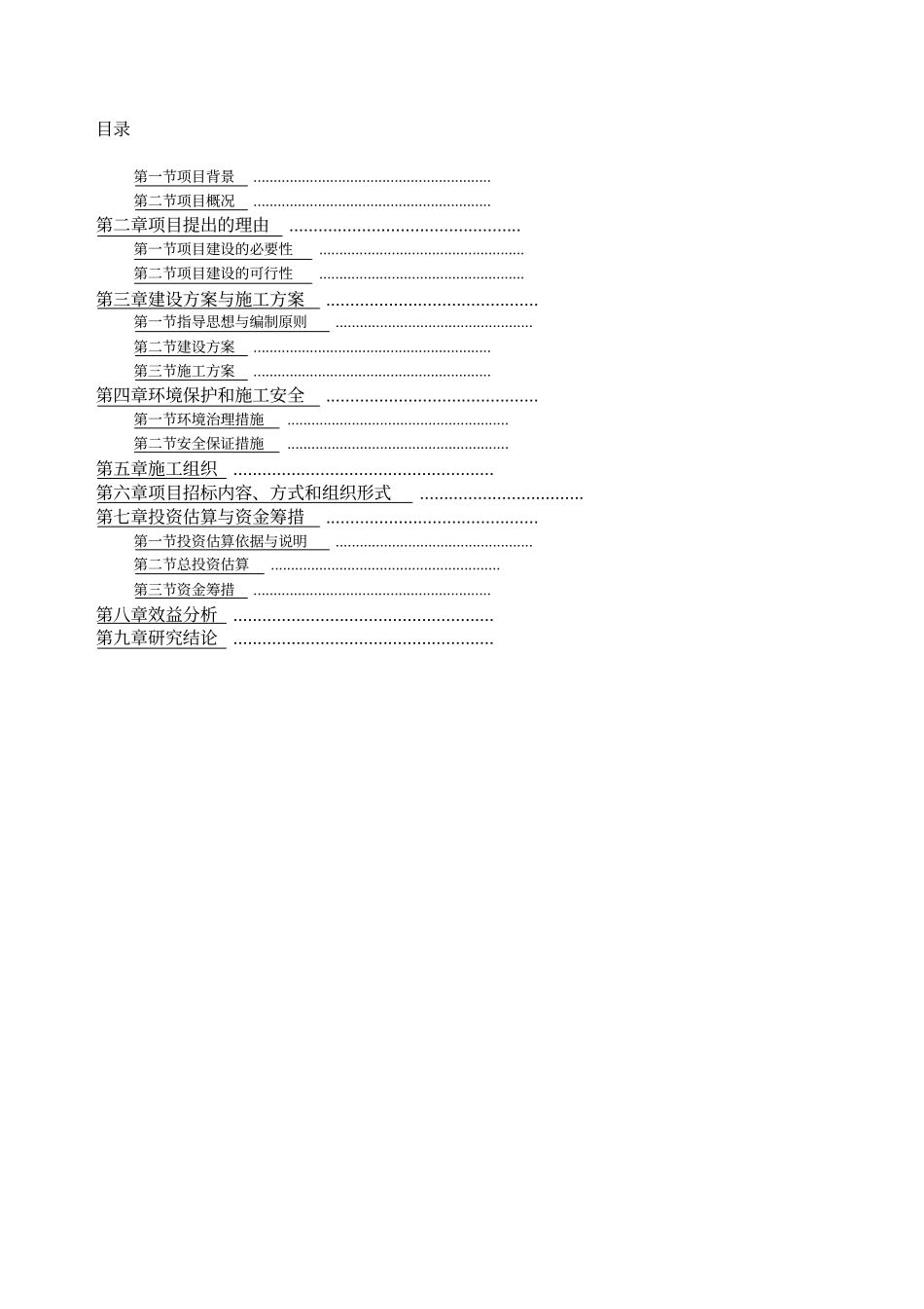 学校运动场可研_第2页