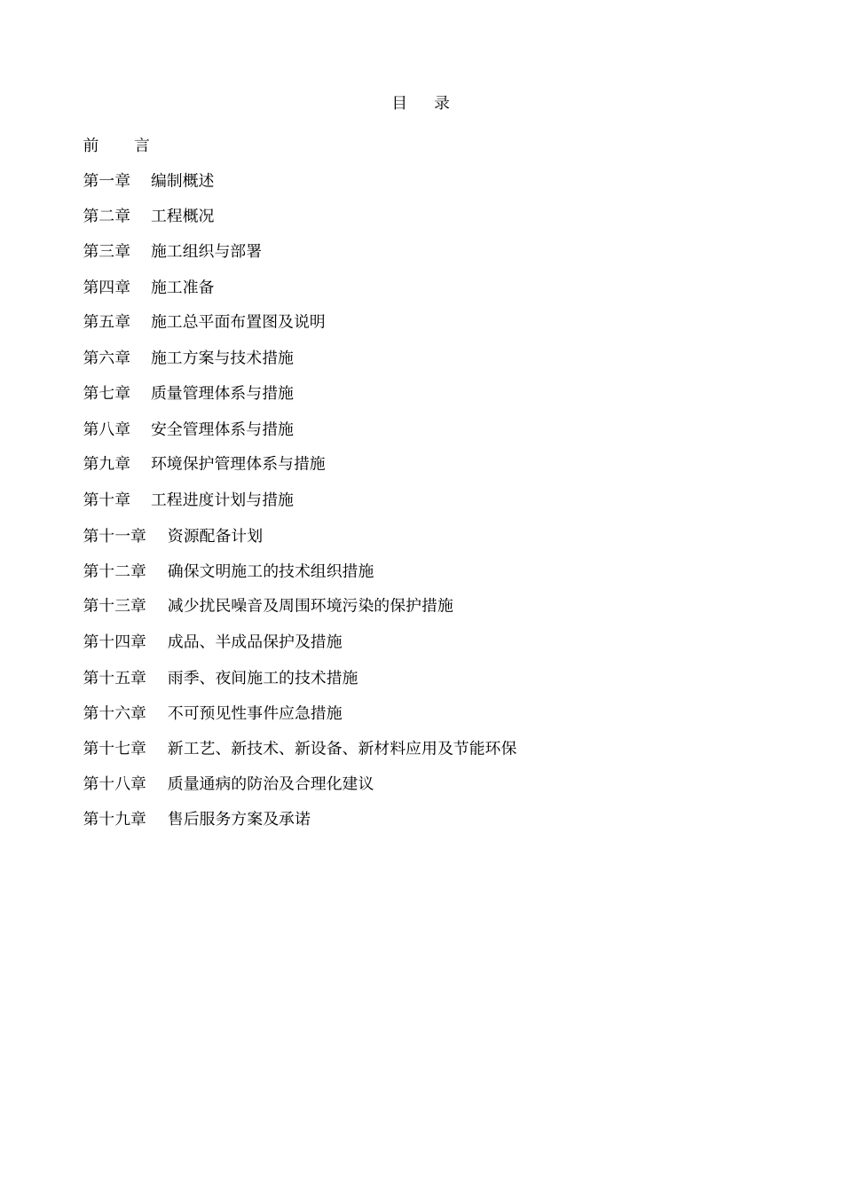 学校运动场工程施工组织设计方案_第1页