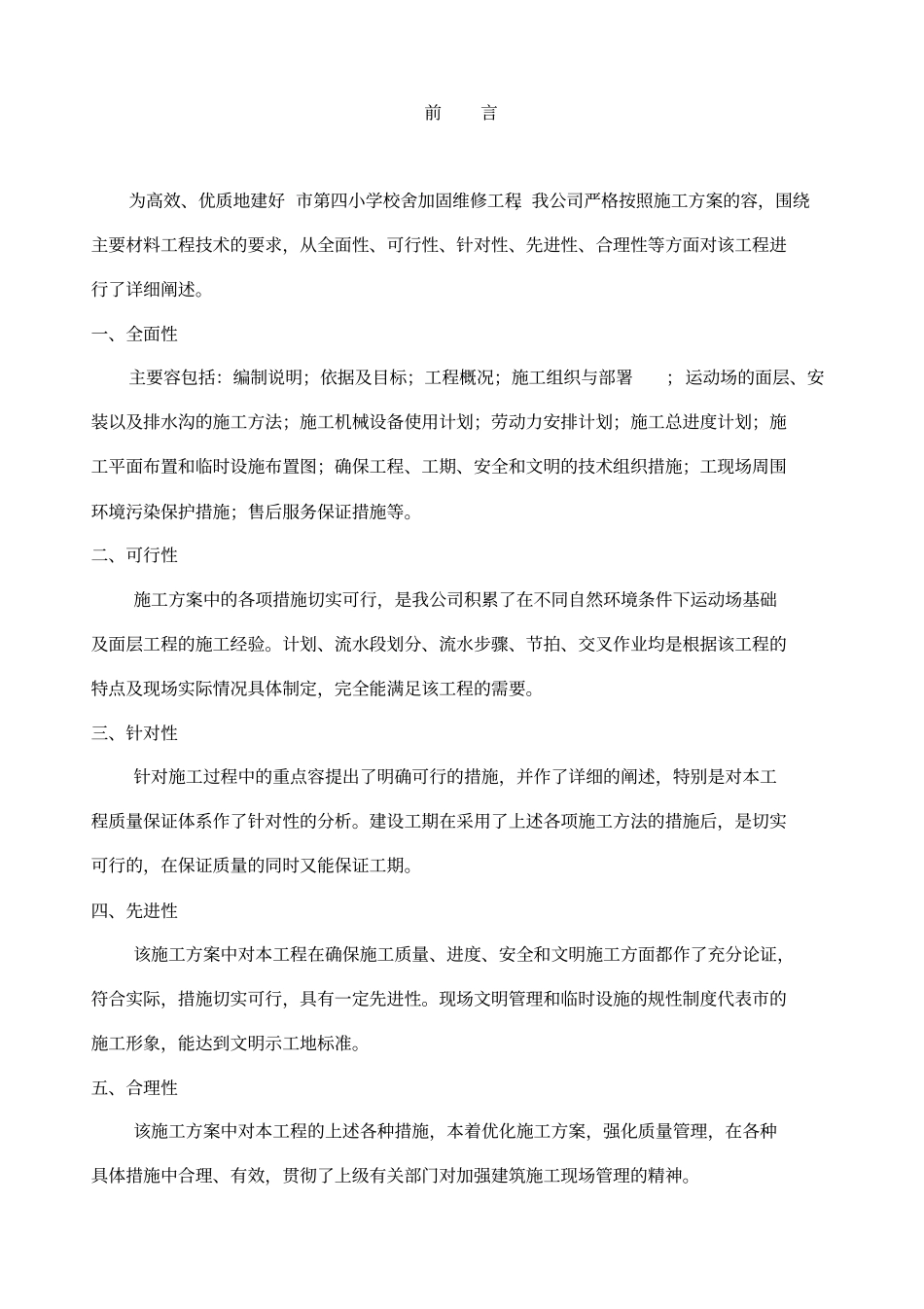 学校运动场工程施工组织设计方案_第2页