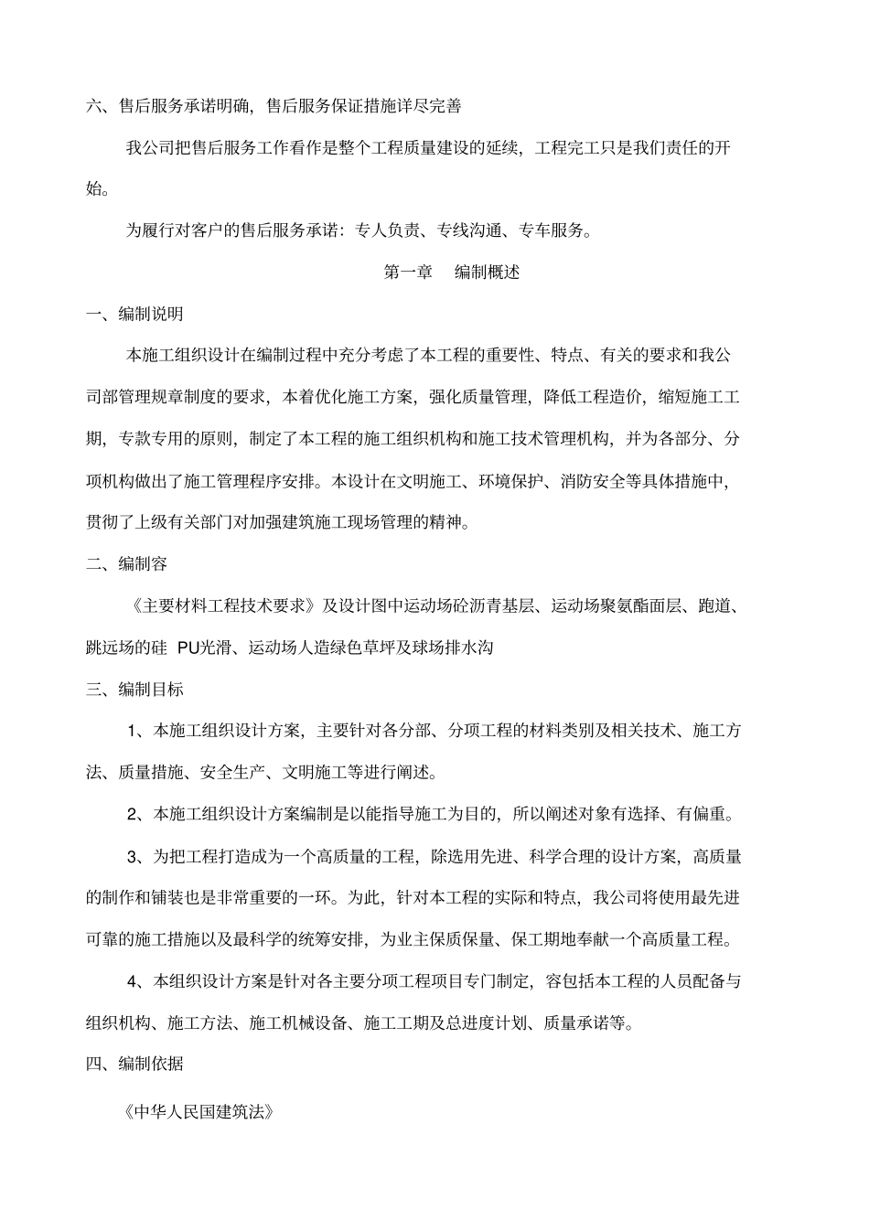 学校运动场工程施工组织设计方案_第3页