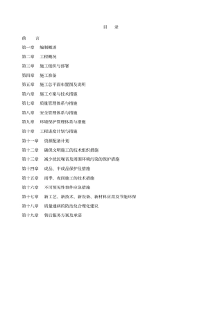 学校运动场工程施工组织设计方案