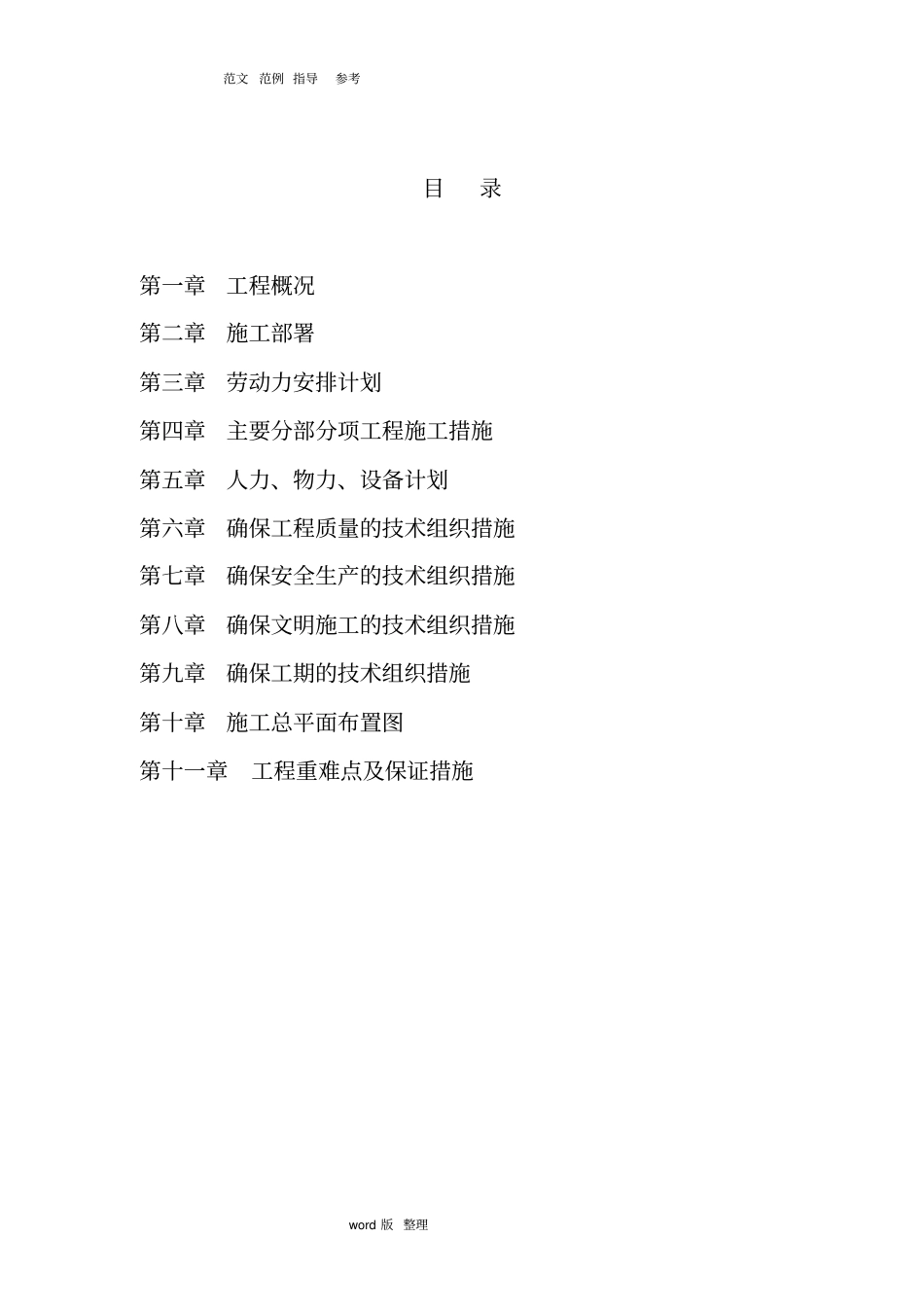 学校运动场改造工程施工方案_第3页