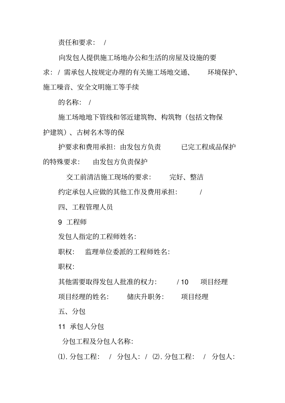 学校运动场施工合同_第3页