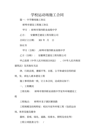 学校运动场施工合同