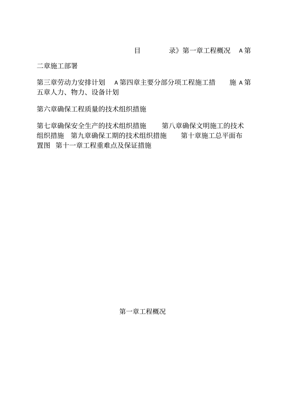 学校运动场改造施工方案_第2页