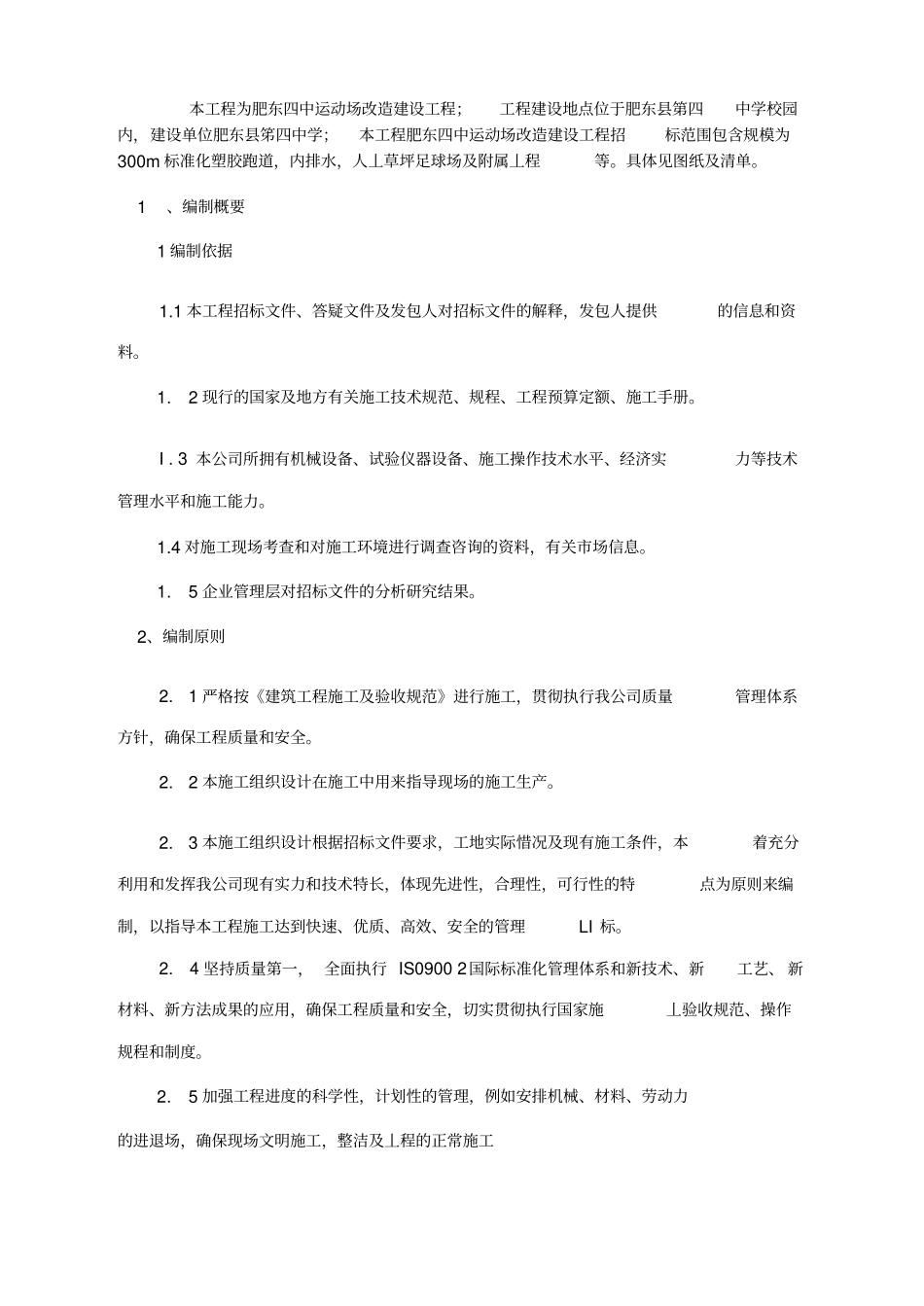 学校运动场改造施工方案_第3页