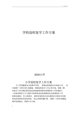 学校返校复学工作方案