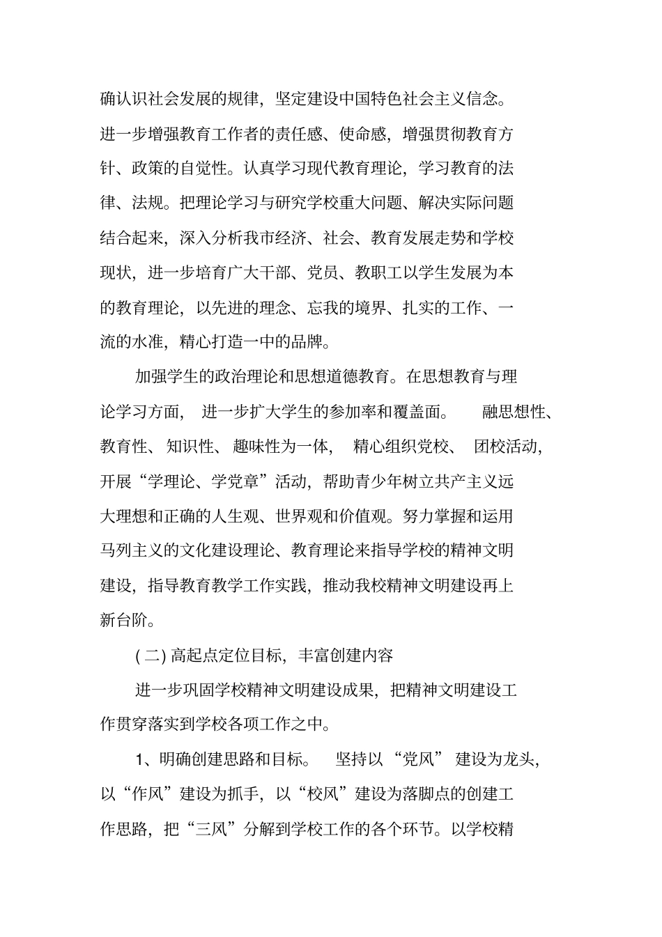 学校进一步加强文明校园创建活动宣传工作方案_第2页