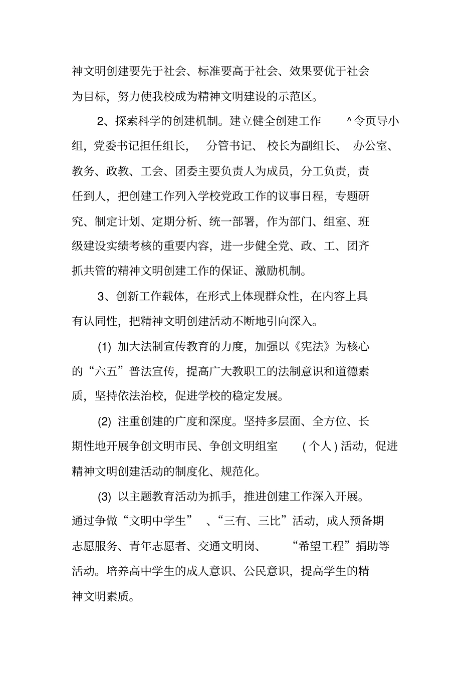 学校进一步加强文明校园创建活动宣传工作方案_第3页