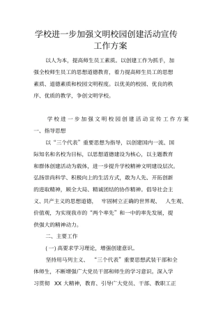 学校进一步加强文明校园创建活动宣传工作方案