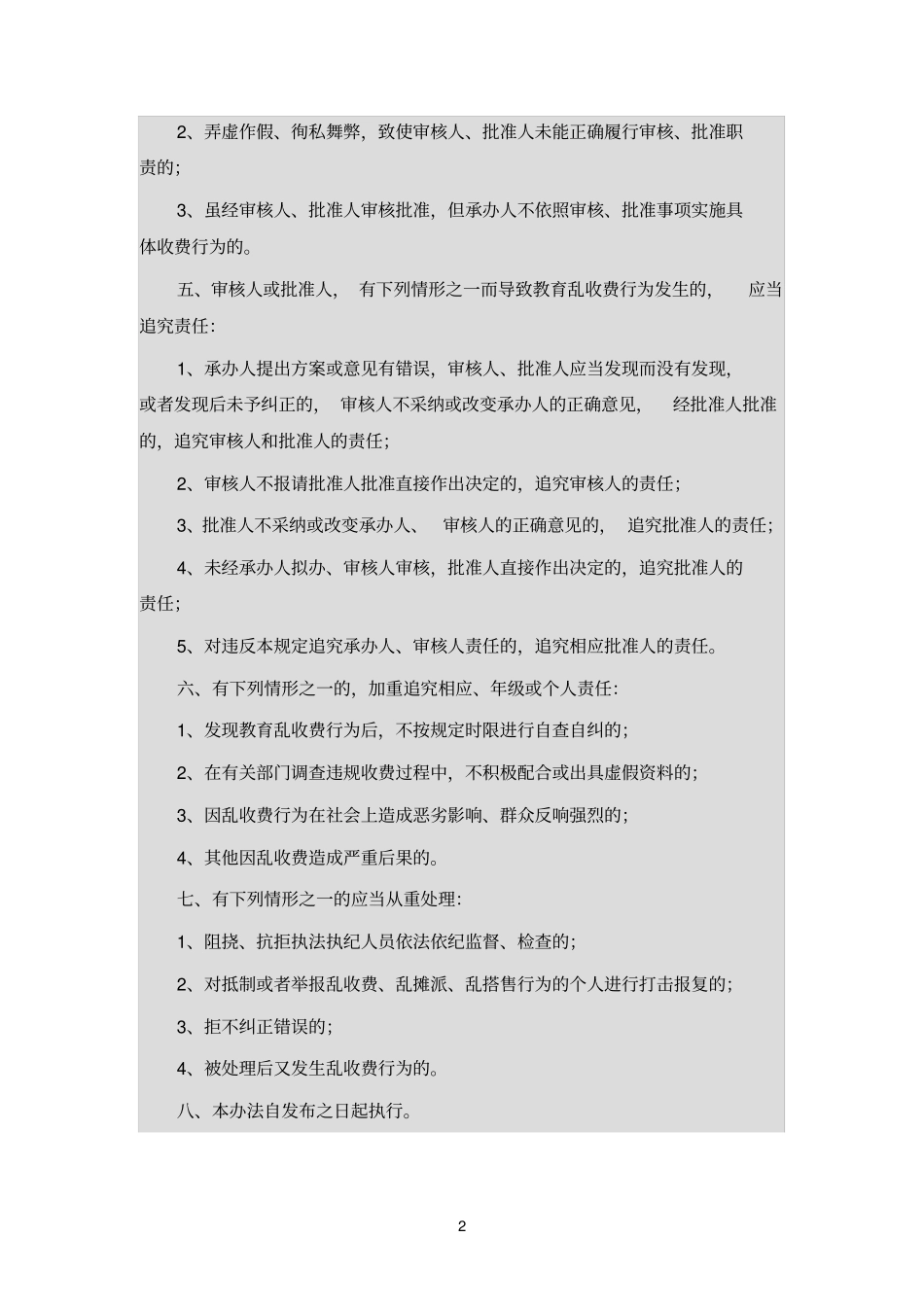 学校违规收费责任追究制度_第2页
