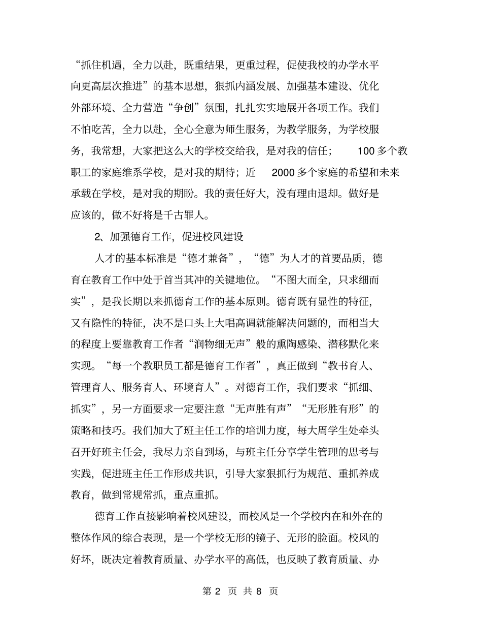 学校述职报告【可编辑版】_第2页