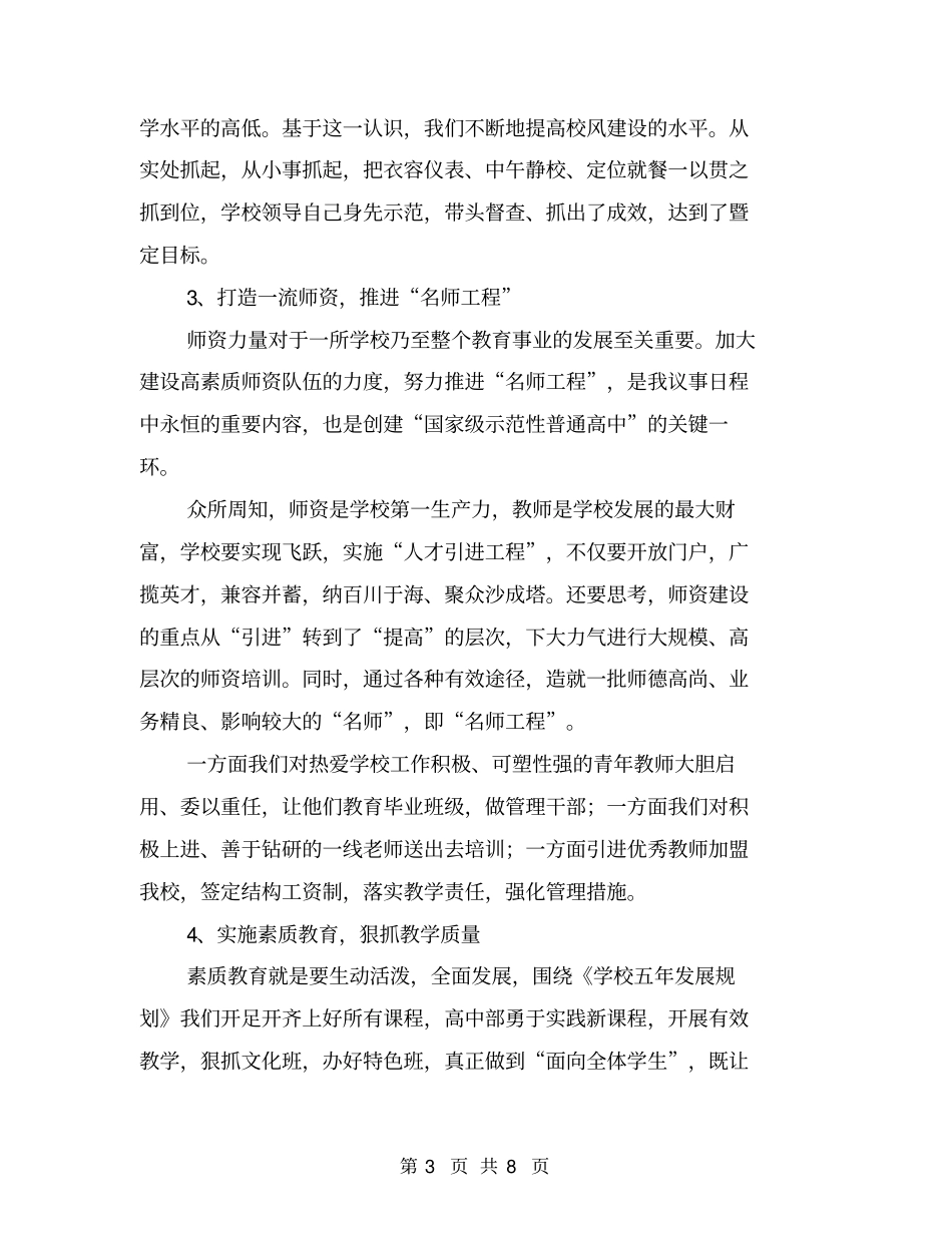 学校述职报告【可编辑版】_第3页