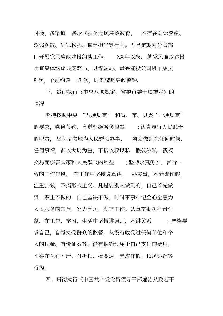 学校述责述廉报告XX年领导个人_第3页