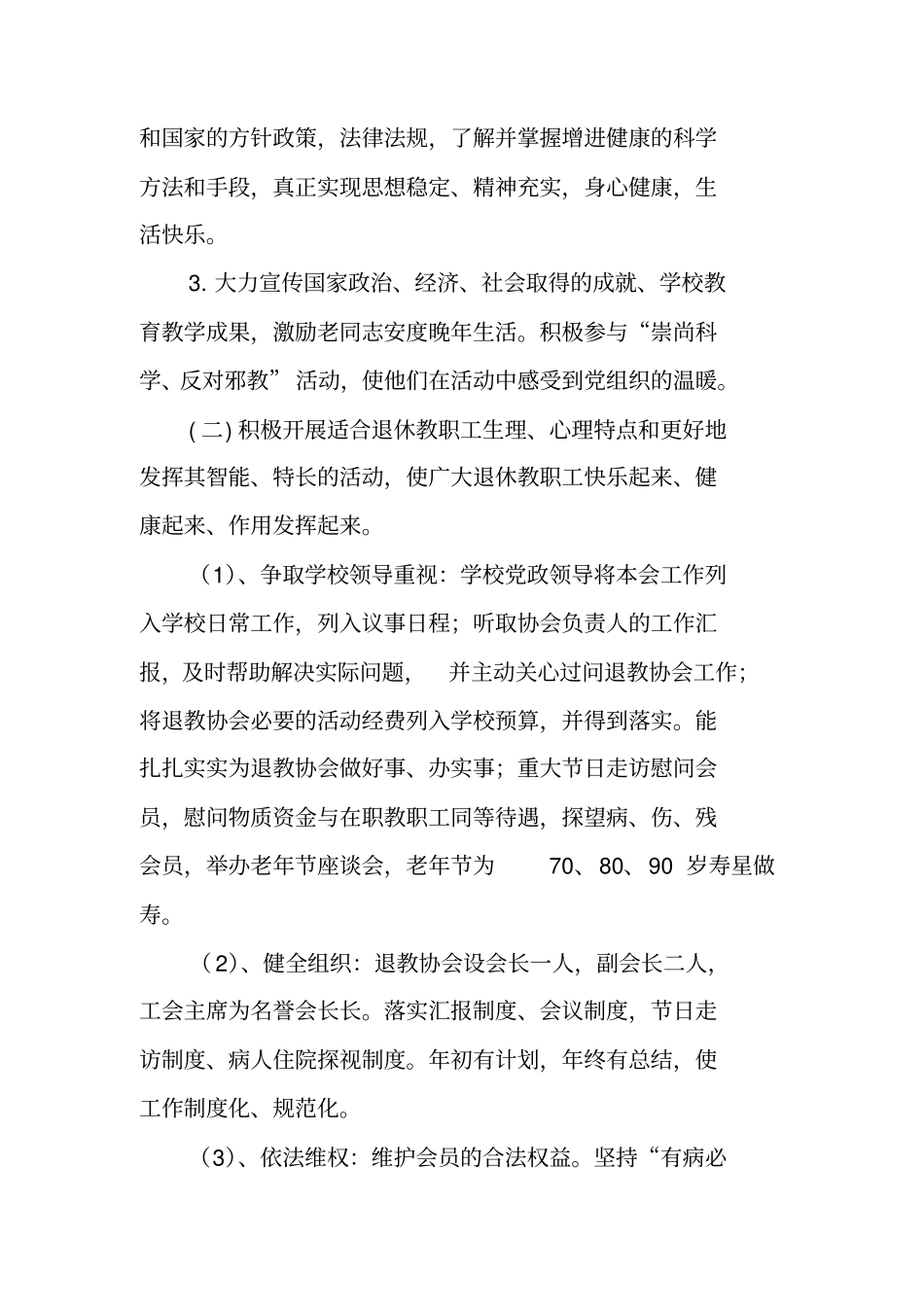 学校退教协工作计划_第2页