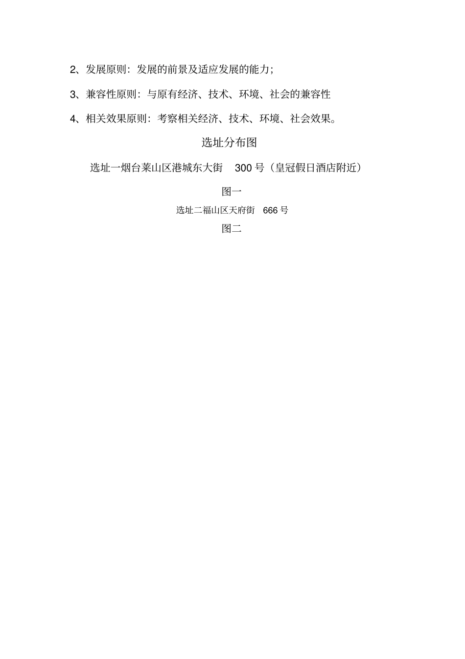 学校选址问题论证评价_第2页