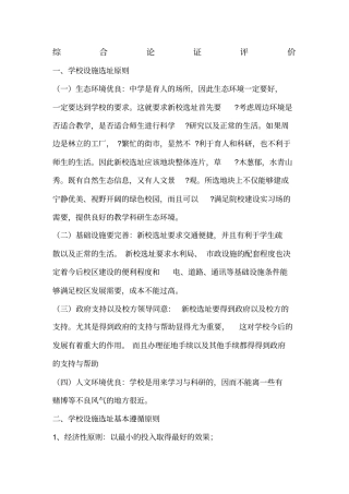 学校选址问题论证评价