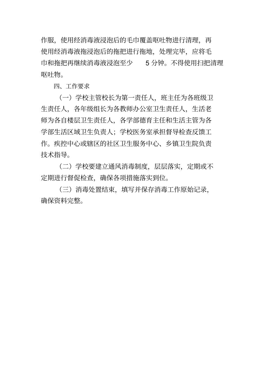 学校通风消毒工作方案_第2页
